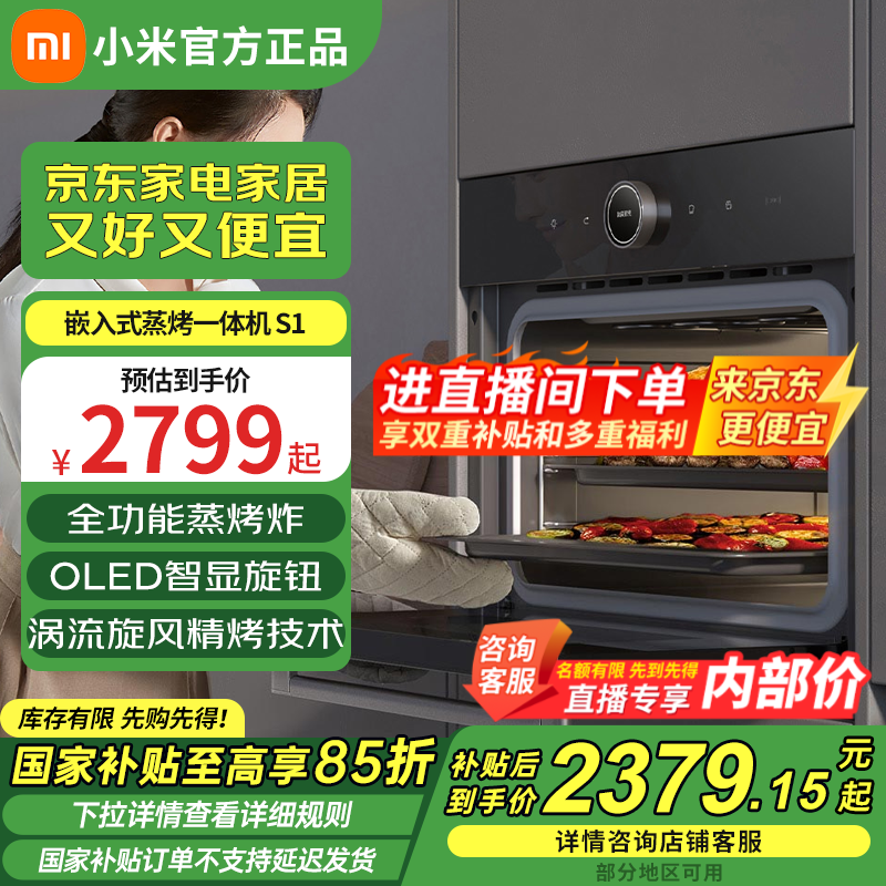 小米米家智能嵌入式蒸烤一體機S1 58L大容量家用蒸烤箱空氣炸三合一電烤箱智能多功能蒸烤箱 米家智能嵌入式蒸烤一體機 S1