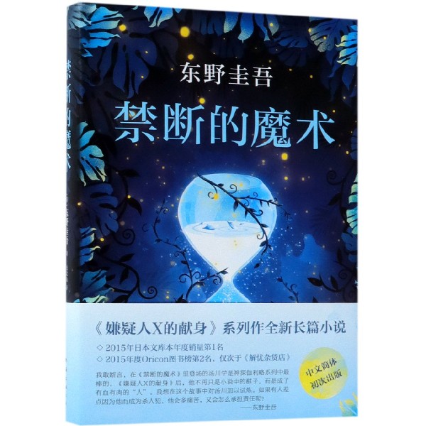 【包邮】禁断的魔术(精)