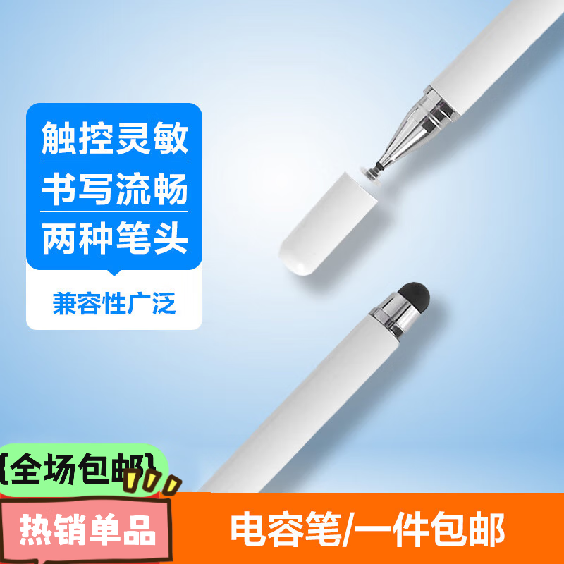 佳维若触屏笔电容笔ipad笔手机平板笔记本通用触控笔手写笔绘画笔适用苹果华为小米红米oppo联想 【1支】硅胶双头【象牙白】