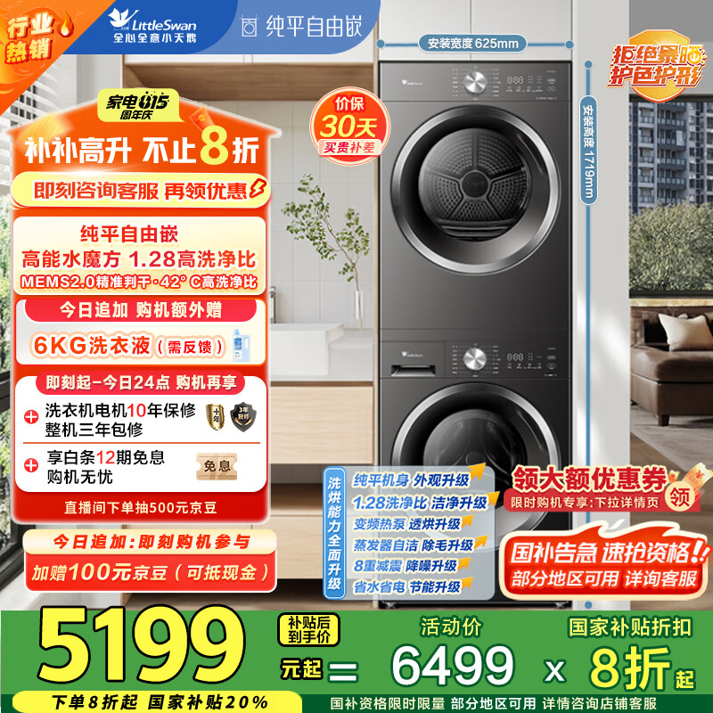 LittleSwan/С��� ϴ����װ 10kg ˮħ�� TG10V628T+TH10VH628T