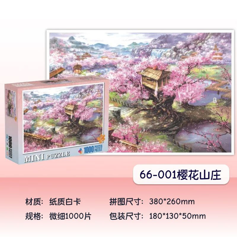 拼图1000片地狱级高难度380*260mm纸质城堡生日送物耐心挑战 66-001樱花山庄 380*260mm【细微】白卡不带框