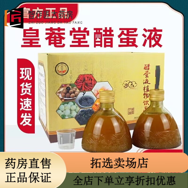 皇菴堂（Huang An Tang）皇菴堂 【藥房直售】醋蛋液 醋蛋液歸元堂歸元液原液 六盒裝