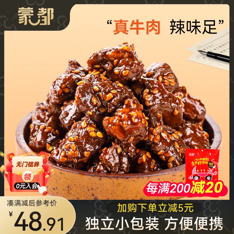 蒙都香辣麻辣牛肉干熟食即食冷吃牛肉內(nèi)蒙古特產(chǎn)宿舍休閑小吃零食 200g香辣小牛肉