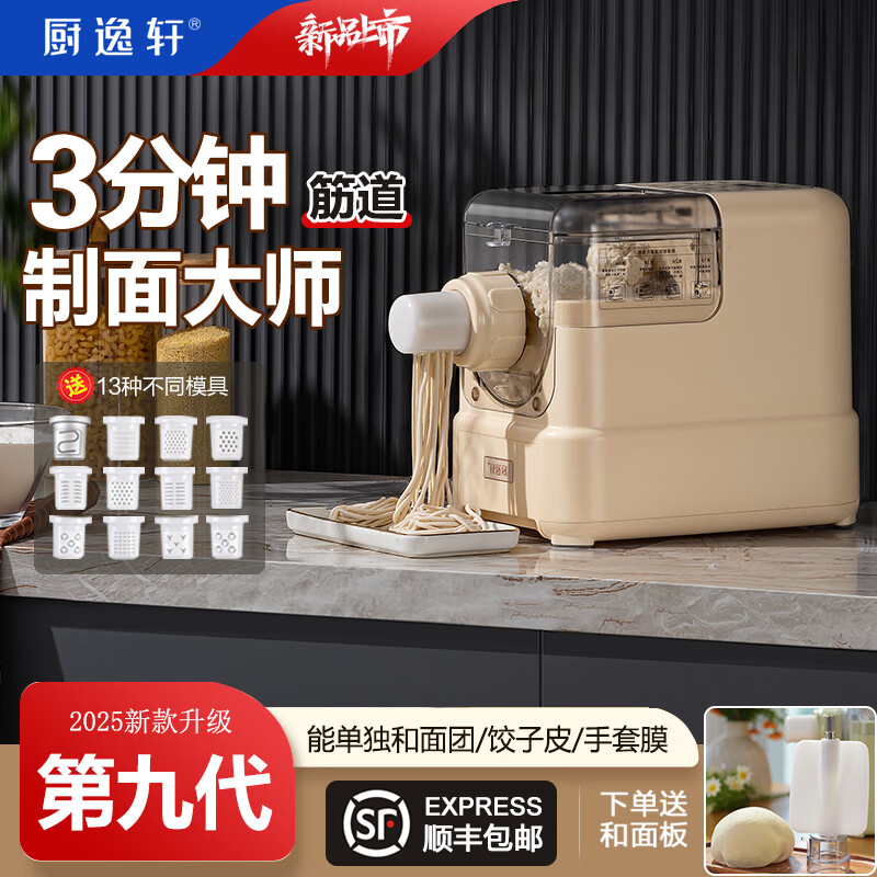 厨逸轩新款多功能智能面条机全自动压面机电动小型立式面条机智能家用饺子皮机 鹅毛白