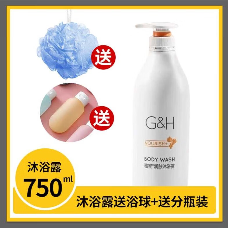 纽崔莱安利清爽去角质沐浴露 润肤沐浴露750ML