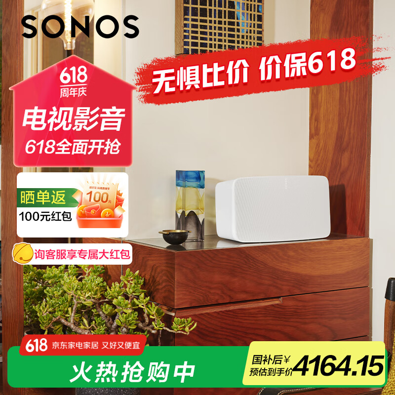 SONOS Five 音响音箱wifi无线桌面有源音响书架音响家庭影院环绕黑胶唱机立体声音箱（咨询客服再优惠） 【智能立体音效】Five白色