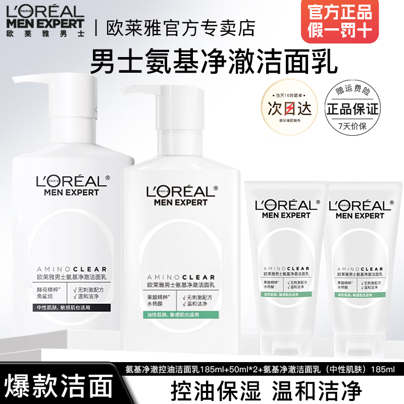 ���ڲ�����ŷ����   L'OREAL��ʿ���汣ʪ���Ͱ���ϴ���̽��憨�185ml����Ʒ�����˽����� �����Լ���+���Լ�����4����