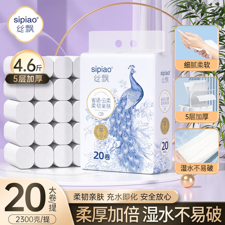 丝飘（SIPIAO）卷纸加厚5层2300克20卷无芯卷筒纸厕纸便携大卷柔韧卫生纸软卷纸