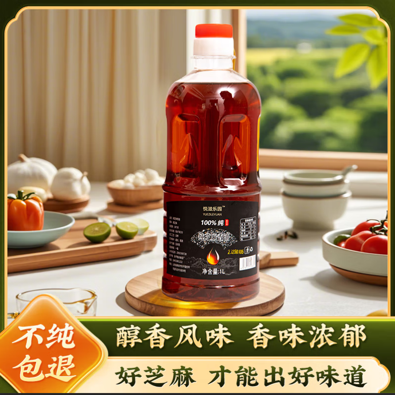 纯小磨香油黑芝麻油无添加凉拌菜火锅月子孕产妇专 芝麻油 2 瓶*500ml