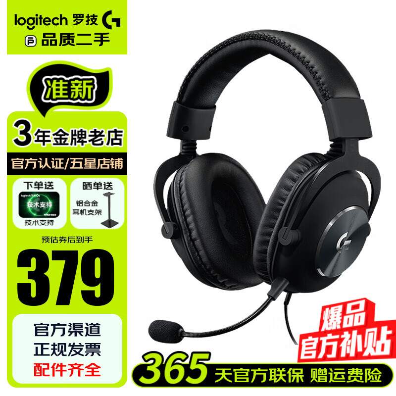 罗技（G）PRO X 二手游戏耳机有线无线头戴式电竞耳机麦克风GPX狗屁香7.1环绕声电脑听声辩位 【准新】GPRO X耳机-有线版 官方标配