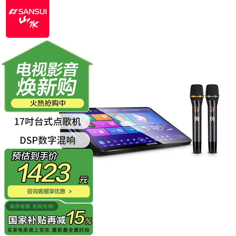 山水（SANSUI）C50 点歌机一体机 带麦克风 卡拉OK唱歌机 智能家用k歌音箱 触摸屏点歌台 家庭ktv音响套装 点唱机 台式17吋电容屏+500G+麦克风
