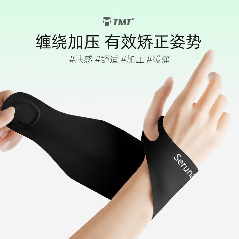 通用护腕扭伤手腕固定器支具腱鞘疼劳损关节恢复套男女腕管综合症 扭伤支撑专用[透气-加压防护 均码[缠绕可调节]单只