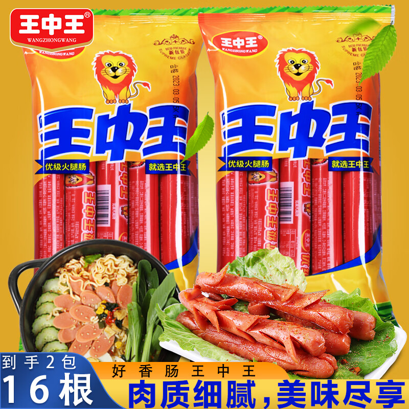 王中王优级火腿肠美味速食香肠猪肉肠即食肠煎烤肠小零搭配泡面螺蛳粉吃 王中王火腿肠30g*8根*2袋