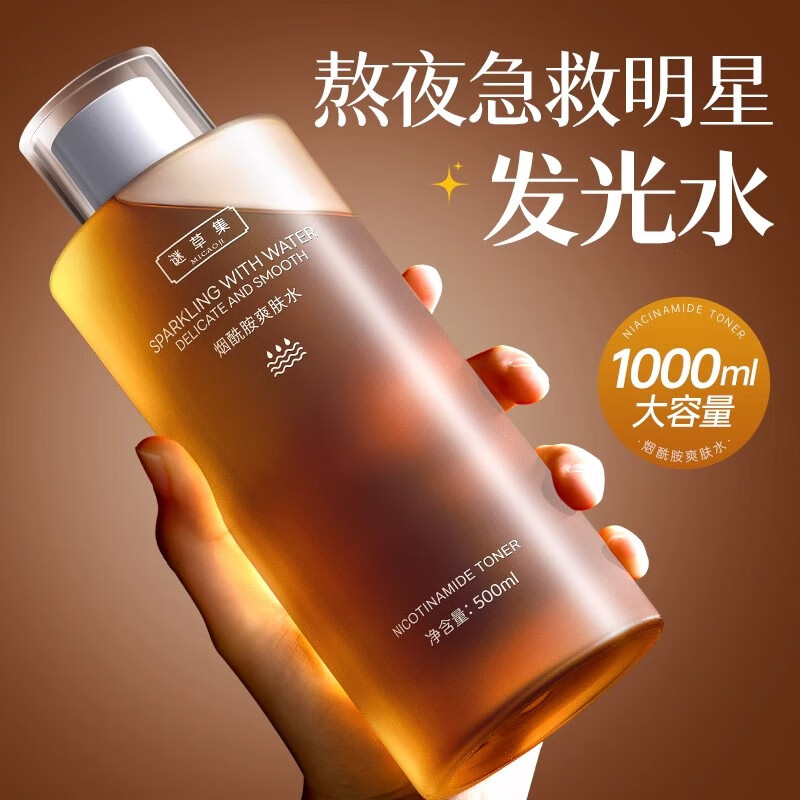 谜草集发光爽肤水烟酰胺精华湿敷神仙水去黄提亮发光收缩大容量礼物男女 【减黄提亮 细腻毛孔】2瓶1000ml 京东折扣/优惠券