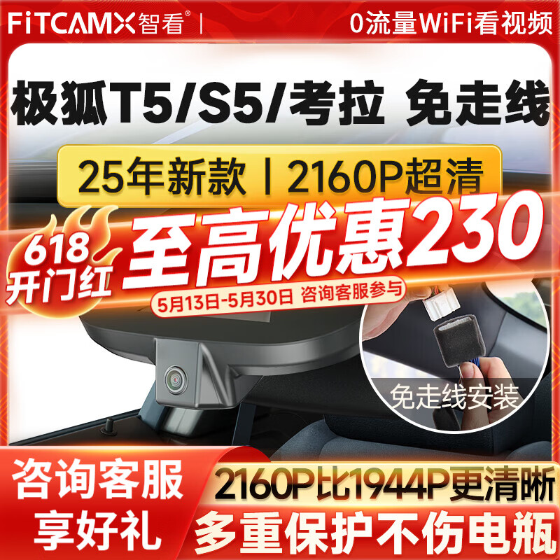 智看极狐阿尔法T5 S5考拉专用行车记录仪免走线安装4K超高清前后双摄 极狐考拉专用 套餐一：4K超清版单镜头+64G内存卡