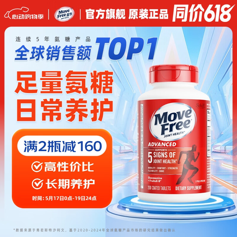 ��ڣ�Move Free����ں�ƿ ���������ظ�Ƭ ����ԭװ����ά���� ���������� ���������ǡ�������ƿ200����ƿװ