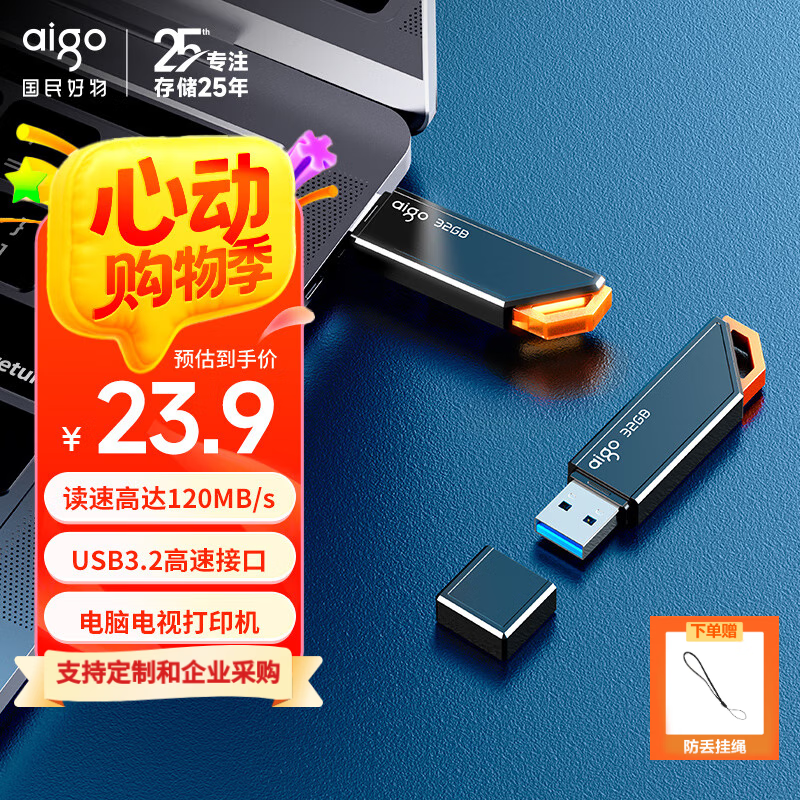 爱国者（aigo） USB3.2 Gen1高速U盘U331 时尚指示灯设计 轻巧便携 大容量学生商务办公投标电脑通用车载优盘定制 32GB【读速120MB/s】