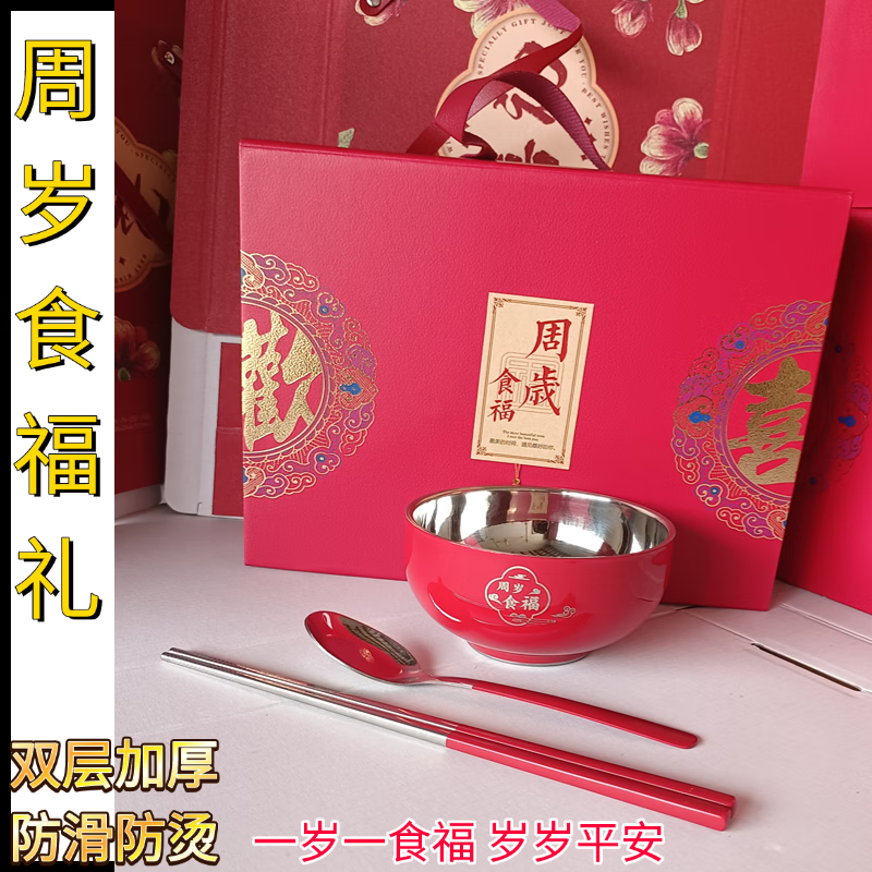认干亲周岁食福生日礼物304不锈钢碗家用食品级双层汤碗防摔防烫 家添萌宝礼盒（平安喜乐碗筷勺各1）三件套 抗菌304食品级不锈钢