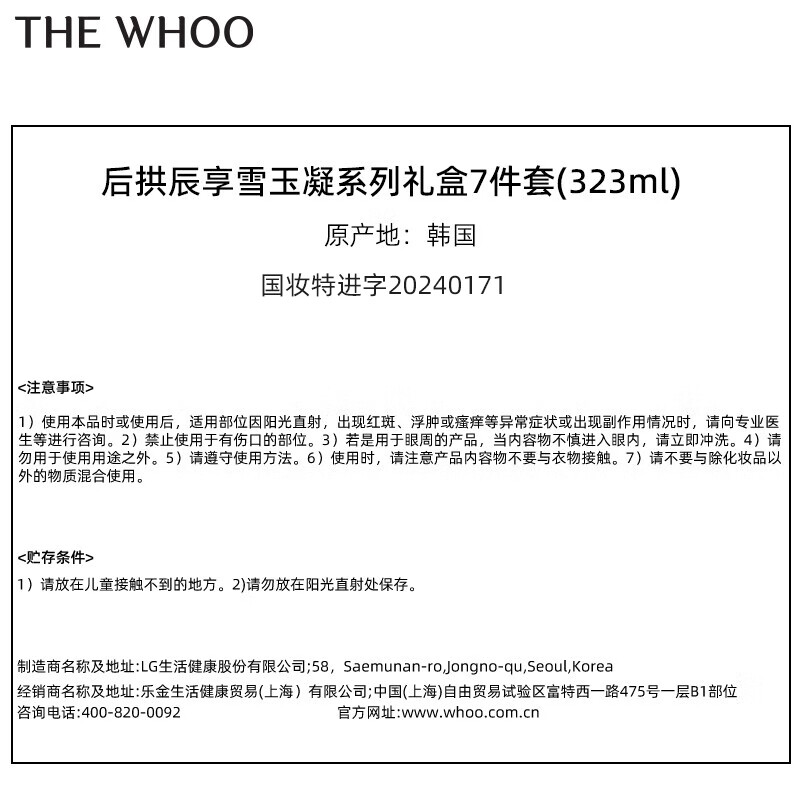 后Whoo拱辰享雪玉凝礼盒7件套323ml焕白水乳套装七夕情人节礼物