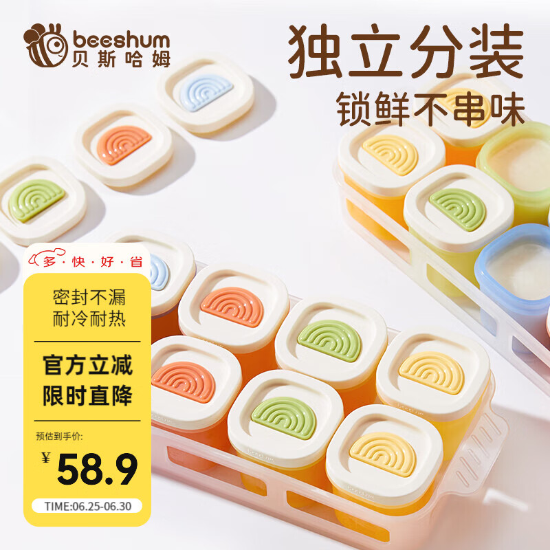 Beeshum贝斯哈姆宝宝辅食盒分装储存冷冻格婴儿专用肉泥保鲜硅胶蒸煮模具 彩虹全家福【八只装-送托盘】