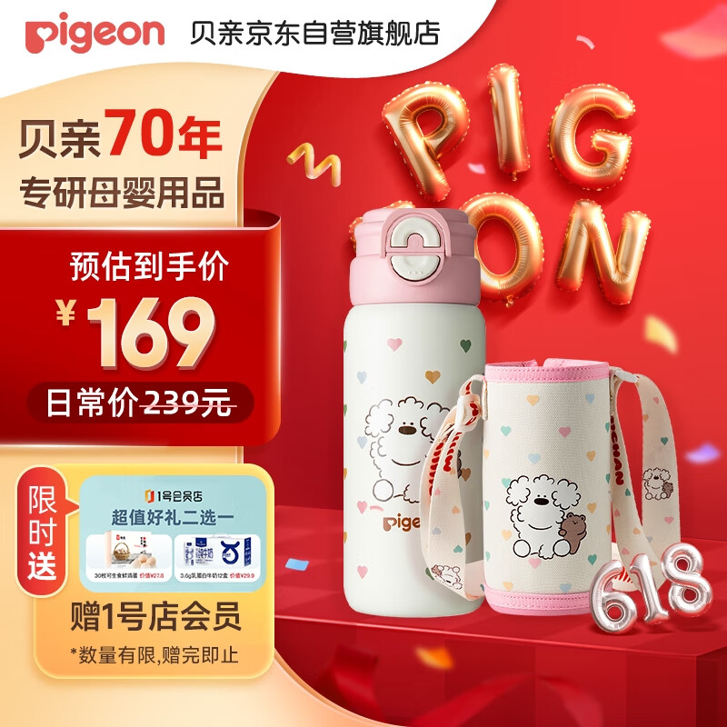 贝亲（Pigeon）×miiiiichan趣玩 保温杯儿童水杯 直筒杯600ml（粉色爱心小狗）