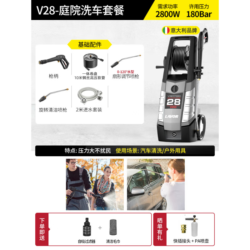 LAVOR高压水枪强力洗地商用清洗机220V大功率庭院洗车冲水泵 2800W V28-庭院洗车套装