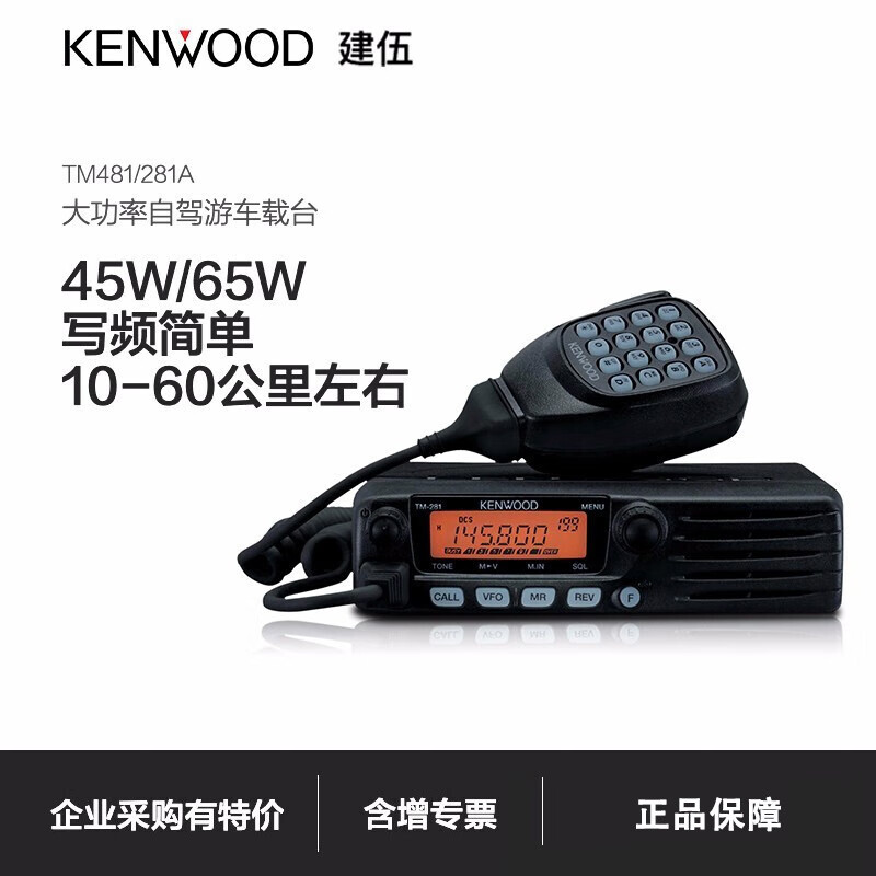 建伍車(chē)載臺TM481A車(chē)隊物流調度車(chē)載電臺手麥50公里無(wú)線(xiàn)車(chē)臺對講器