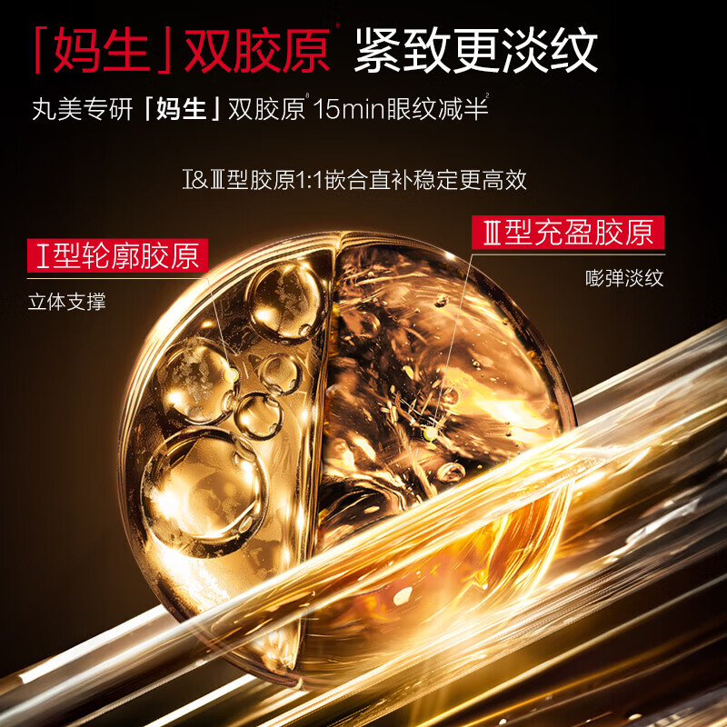 丸美(MARUBI)眼膜贴重组胶原蛋白小金针眼膜贴抗皱紧致淡化细纹眼贴 【1盒尝鲜70片】+赠1对