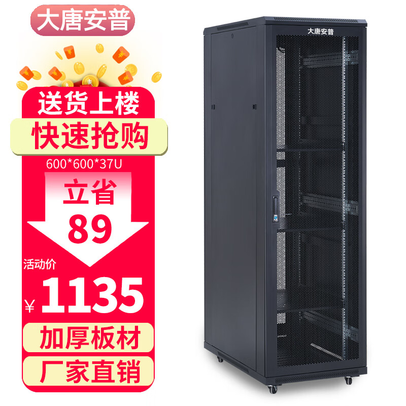 大唐安普机柜42u\32u\22u 服务器网络机柜1米1.2米1.6米1.8米2米高弱电机箱 R2.6637 600宽600深1800高 37U 网门款(散热性好,80%用户选择)
