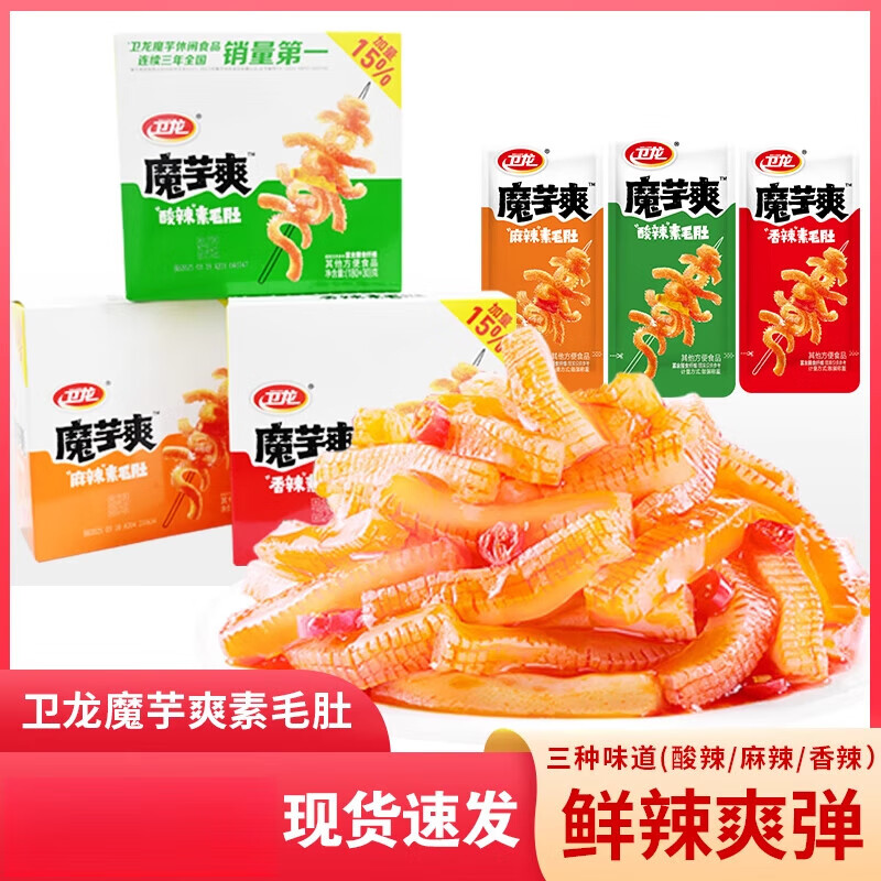 卫龙魔芋爽素毛肚辣条香辣麻辣素肉解馋网红零食小吃休闲食品包装 香辣味1盒+酸辣味1盒+麻辣味1盒