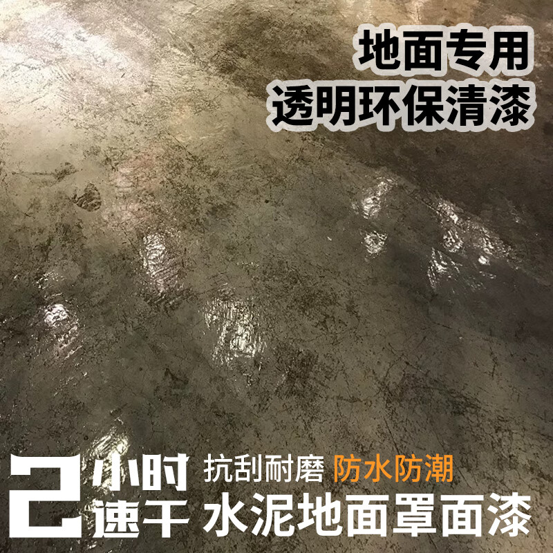 斯拜尔透明罩光清漆 水泥地坪防尘增亮 耐磨抗污地面亮光水性清漆封尘固沙 1kg