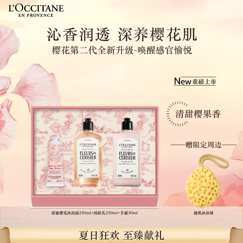 欧舒丹【新品上市】全新樱花套装礼盒身体乳沐浴露润肤滋润保湿留香