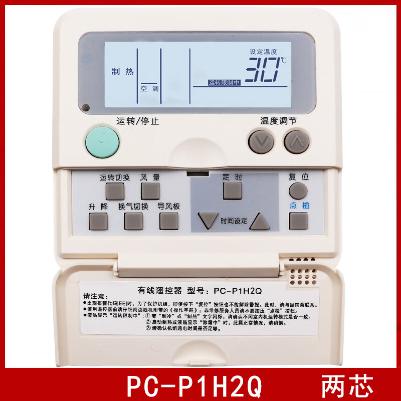 適用日立線控器PC-P1H6Q多聯(lián)機(jī)手操器有線遙控器中央空調(diào)控制面板 PC-P1H2Q兩芯