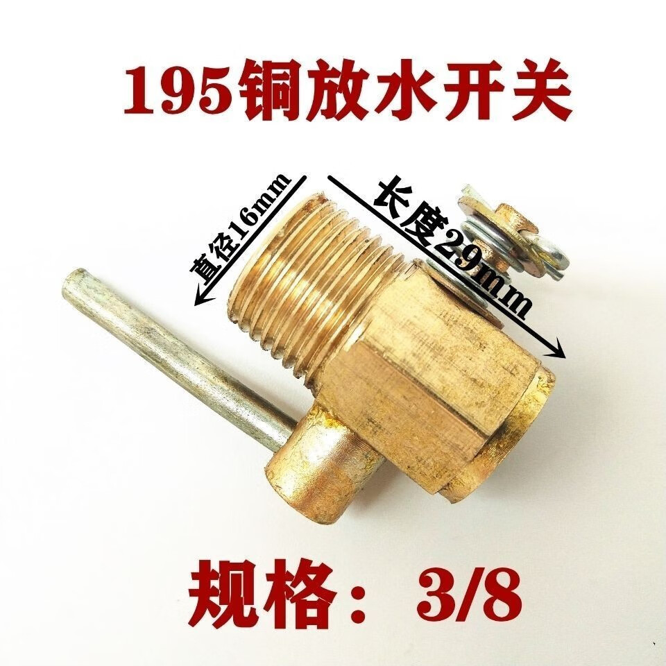 宰搂农用小四轮拖拉机时风五征三马车水箱开关单缸柴油机放水开 195铜