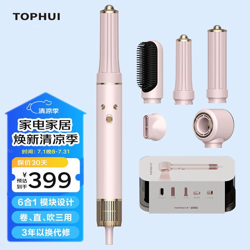 顶惠（TOPHUI）多功能高速吹风机美发6合1全自动卷发棒6.8亿负离子电卷棒直发梳卷直两用造型礼盒持久定型不伤发 【樱花粉】6合1全自动美发造型器