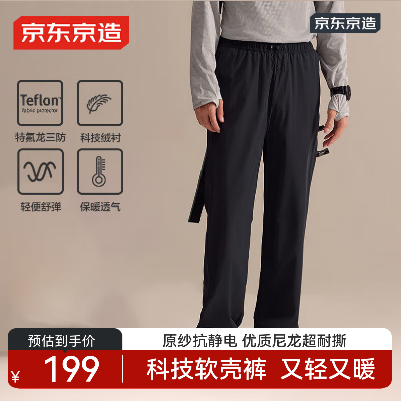 京东京造 秋冬户外不来电轻便保暖三防四面弹软壳裤 黑色 S