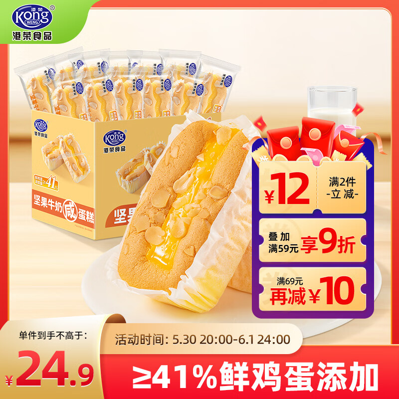 港荣蛋糕坚果牛奶咸蛋糕480g面包早餐零食饼干西式糕点端午节礼物盒