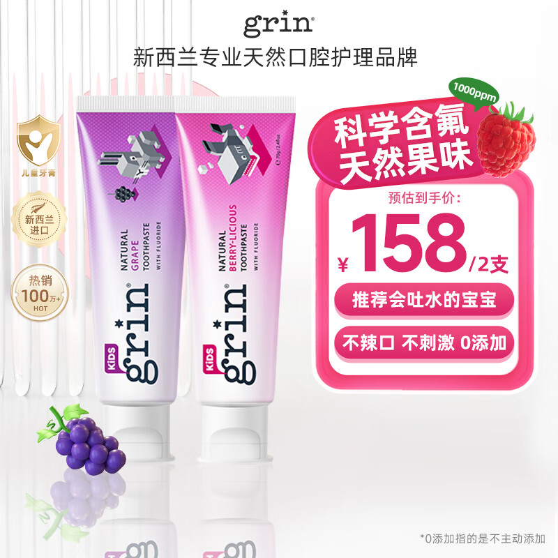 grin儿童牙膏含氟防蛀2支140g莓果葡萄3-6-12岁宝宝青少年牙膏