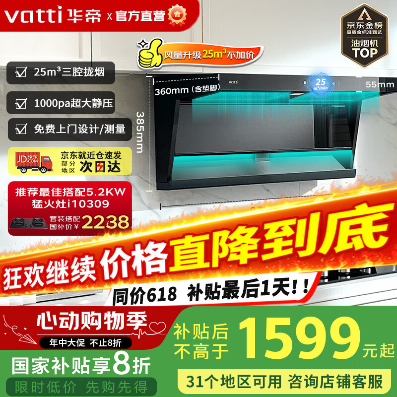 华帝【官方补贴20%】超薄 小飞翼 自动清洗25风量顶侧双吸变频抽油烟机K7家用一级能效7字型烟机i11237 【年度新品】25m³变频瞬吸单烟机-京仓速达