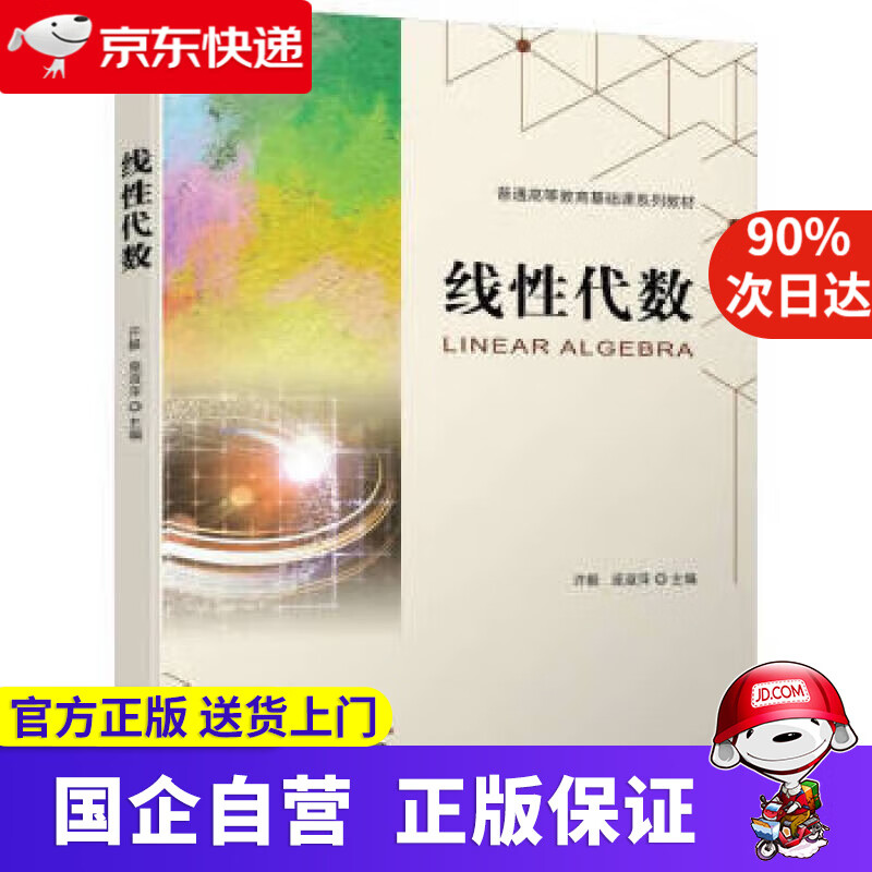 【正版新书】线性代数 许毅,庞淑萍 9787111704218 机械工业出版社