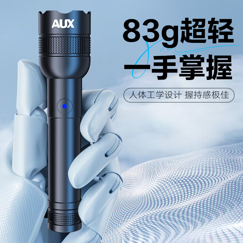 奥克斯（AUX）手电筒强光超亮长续航变焦远射军小型家用应急巡逻 铝合金机身+便捷快充+伸缩变焦