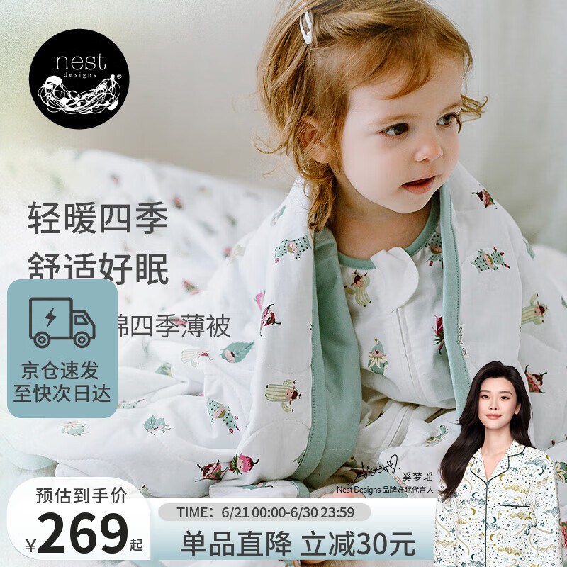 nest designs婴儿被子儿童夹棉盖被幼儿园空调午睡被四季被绿野仙踪110*140cm