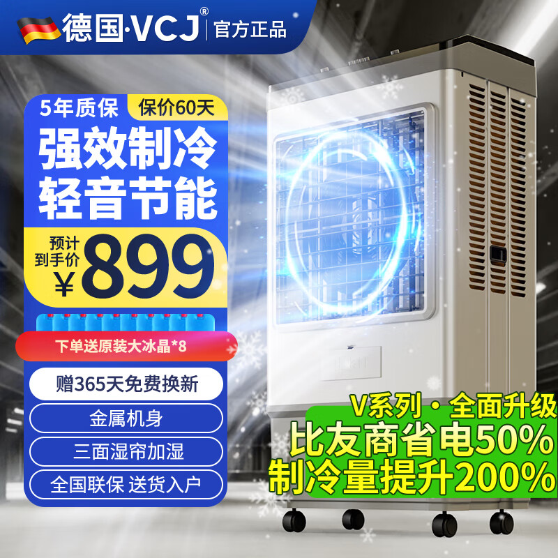 VCJ空调扇制冷风扇水冷风机大风量可移动降温冷气机冷风机家用商用工业餐厅车间 金属机身【1.3米高-100L大水箱】工业款