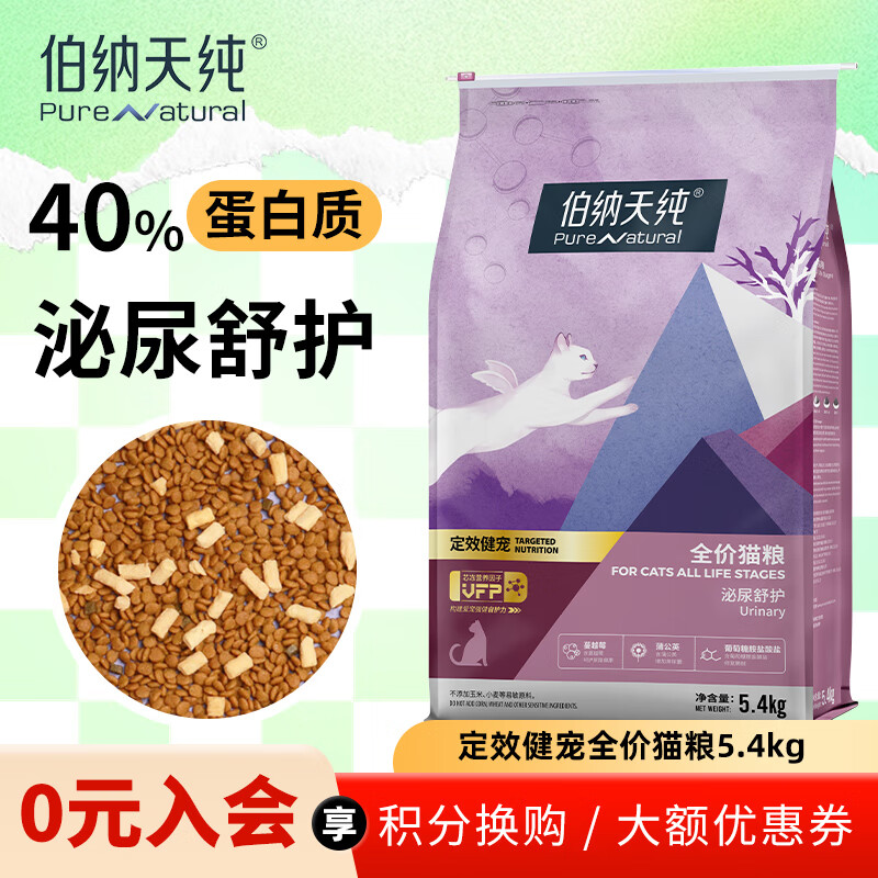 伯纳天纯（Pure&amp;Natural）经典系列成猫粮美短宠物猫咪主粮英短通用型博纳天纯 全价冻干猫粮5.4kg