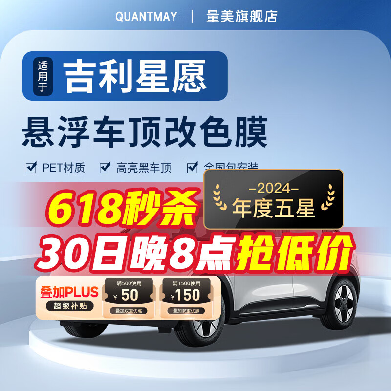 量美適用于吉利星愿專(zhuān)用PET懸浮頂車(chē)頂亮黑膜改色膜貼膜汽車(chē)漆面保護(hù)膜改黑色 【懸浮頂】PET亮黑色 全國(guó)免費(fèi)包安裝
