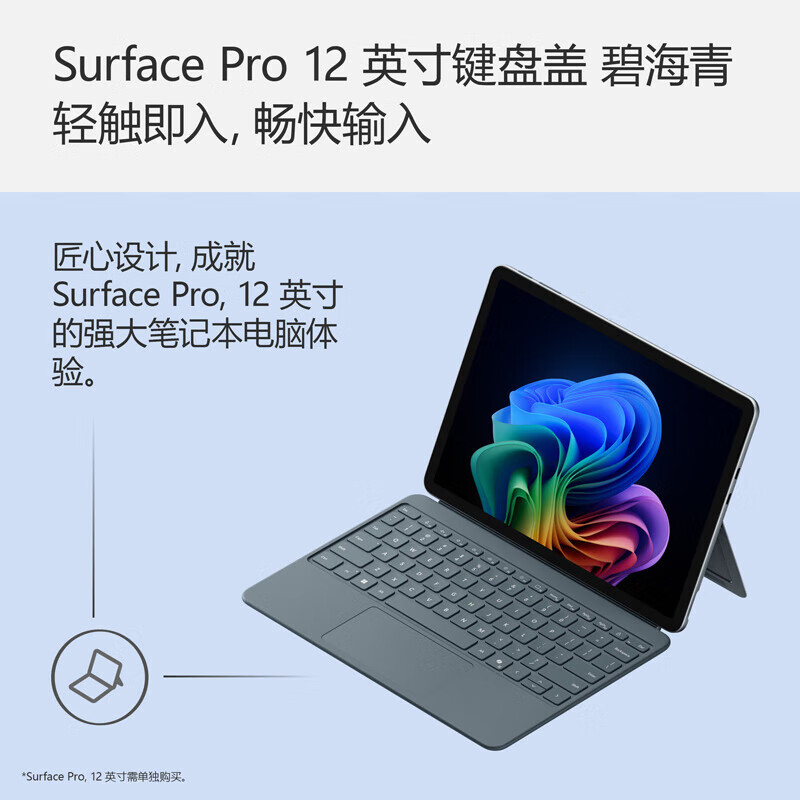 Microsoft微软Surface Pro 12英寸键盘盖磁吸机械国行 单键盘不带笔【碧海青】 磁吸