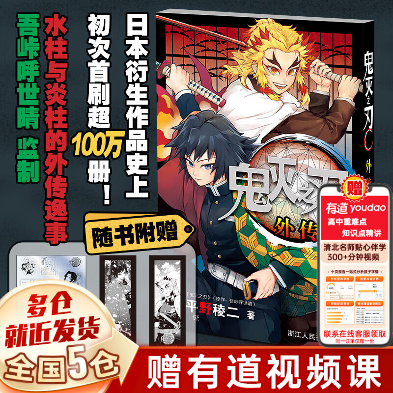 【现货28册可选】鬼灭之刃漫画书全套 正版简体中文版 吾峠呼世晴 完结篇无限城决战篇 猗窝座再来 收藏版典藏版 木盒版已售完 【外传】水柱富冈义勇、炎柱炼狱杏寿郎外传