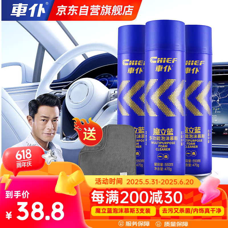 車(chē)仆魔立藍慕斯泡沫清洗劑內飾清洗劑車(chē)內清潔強力油污去除劑3瓶裝