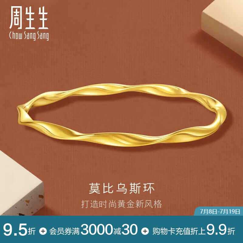 周生生莫比烏斯環(huán)手鐲 足金黃金手鐲女款 93919K計(jì)價(jià) 07圈18.7克