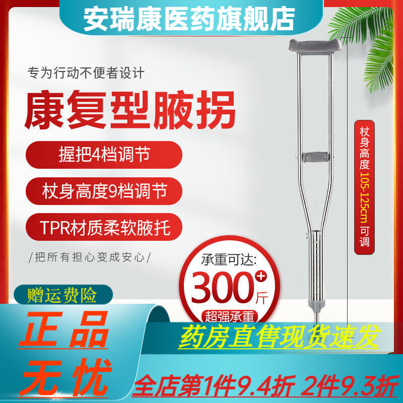 怡輝（YIHUI）拐杖防滑頭鋁合金拐杖醫(yī)用不銹鋼輕便腋下拐殘疾人助行器 不銹鋼標(biāo)準(zhǔn)款單根 小號(hào)